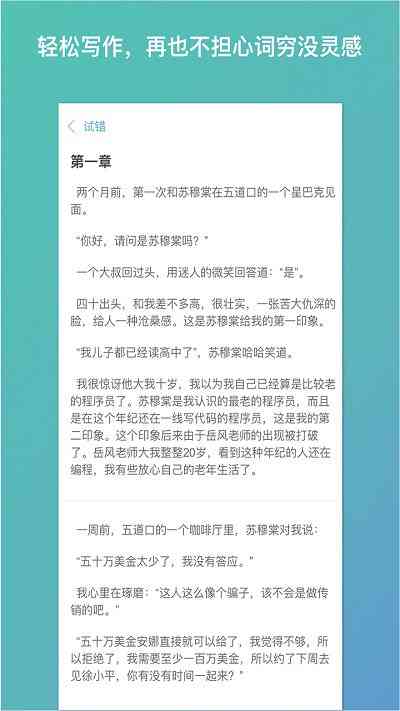 笔神写作手机版与使用教程：解锁全部功能，提升写作体验