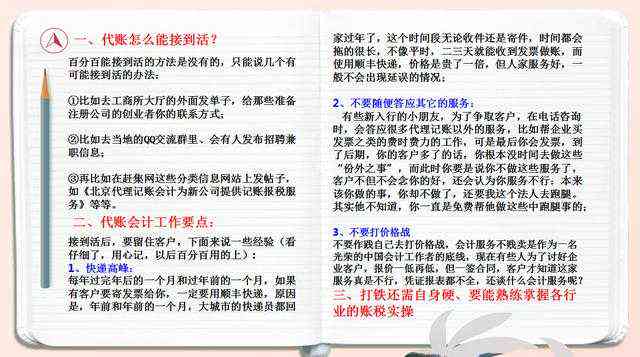 创新创业企业代理记账实践指南：实验报告与常见问题解答