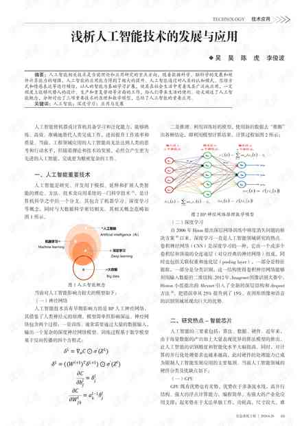 基于人工智能技术的课程实训成果报告与分析