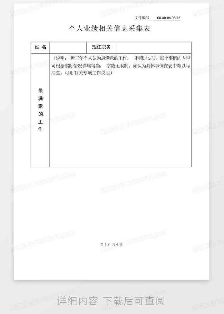 AI调研报告模板及免费软件大全：一站式解决报告编写与资料搜集需求