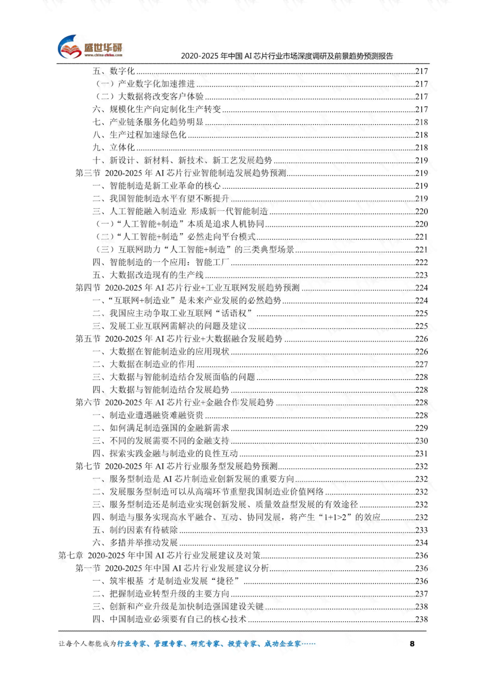 AI调研报告模板及免费软件大全：一站式解决报告编写与资料搜集需求