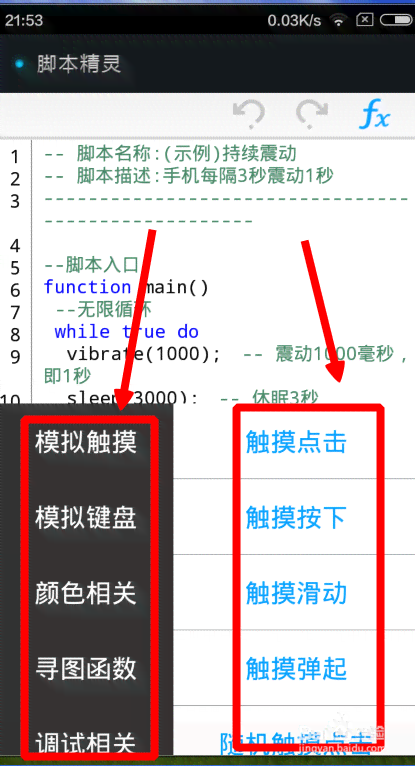 支持脚本编写的智能手机应用软件