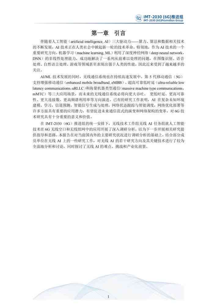 关于AI课题研究的报告模板：范文及爱情课题研究融合示范