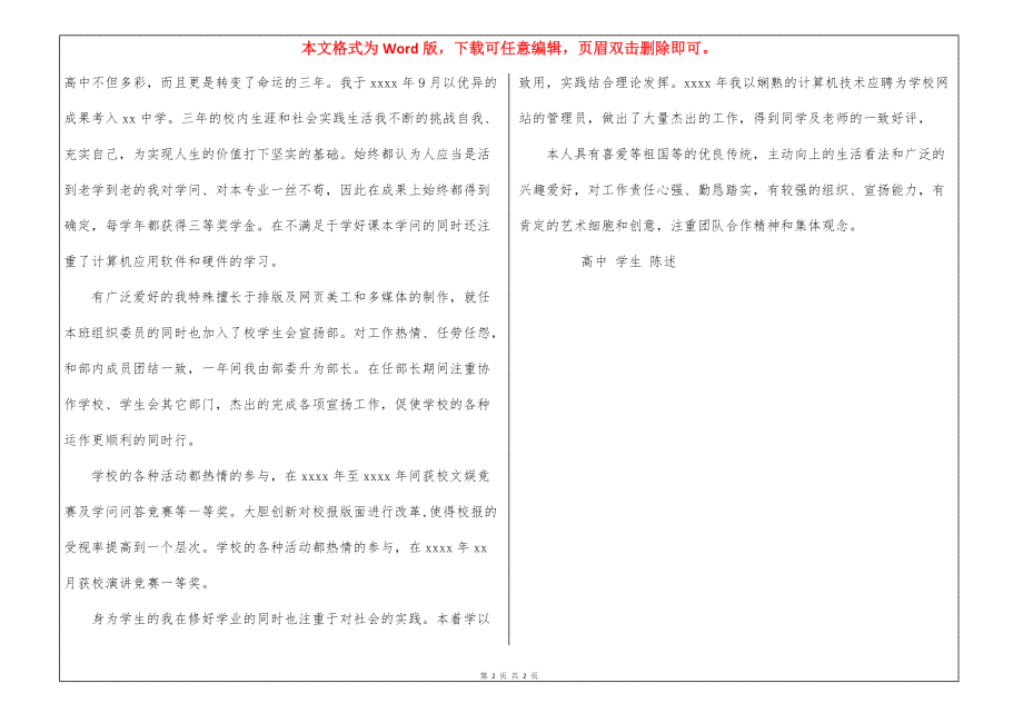 自我陈述报告怎么写1000字（初中高中通用）及500字50字范文