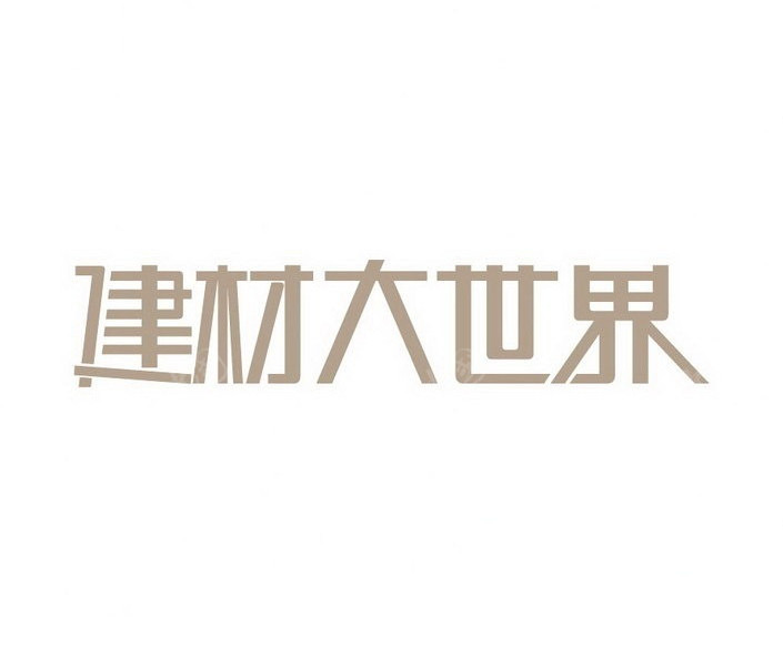 智能AI赋能艺术字体创意设计