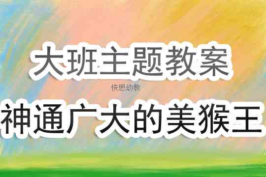 服装主题课程：大班教学实践、内容梳理、心得体会与教案汇编