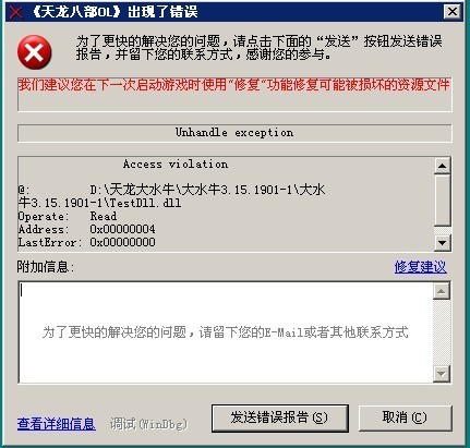 ai退出就发送错误报告