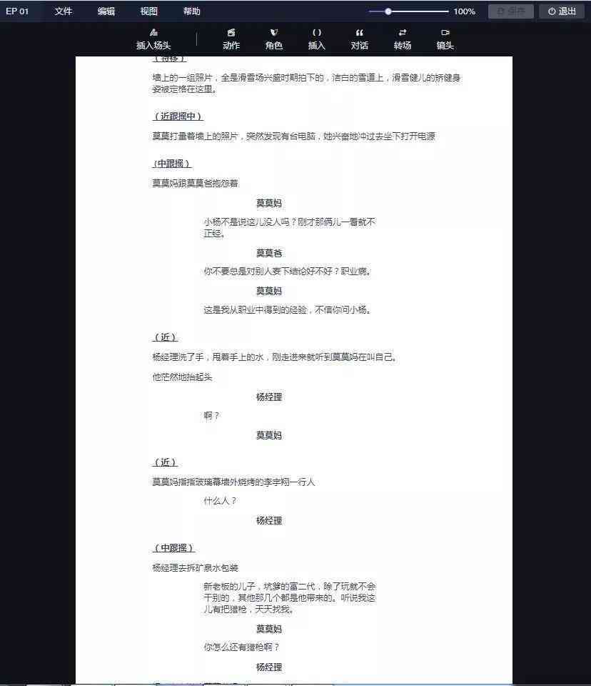 旁白模板：格式设计、示例内容与写作指导