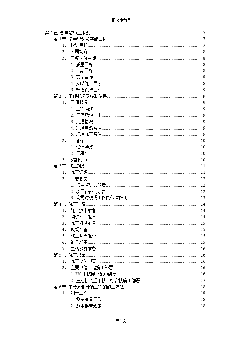 旁白模板：格式设计、示例内容与写作指导