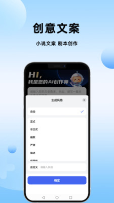 '智能写作伴侣：手机AI文本创作助手'