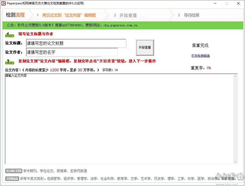 免费论文推荐排行2023：网站、查询与查重工具一览