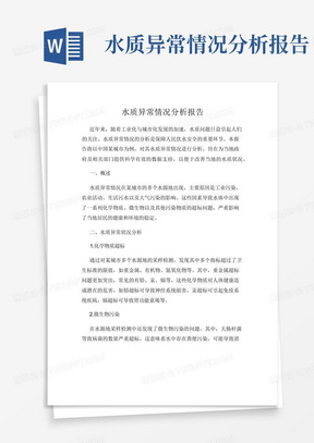 实证分析报告格式：撰写要求与模板大全