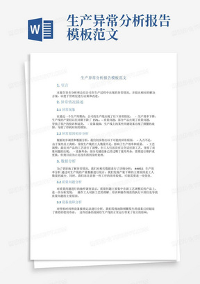 实证分析报告格式：撰写要求与模板大全