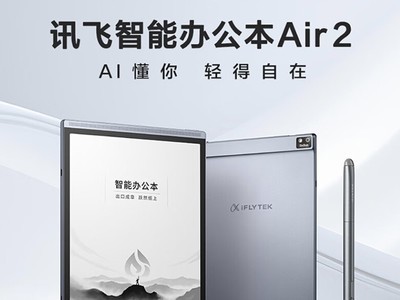 科大讯飞水墨屏：R1与R1 Pro对比及办公本使用体验评测