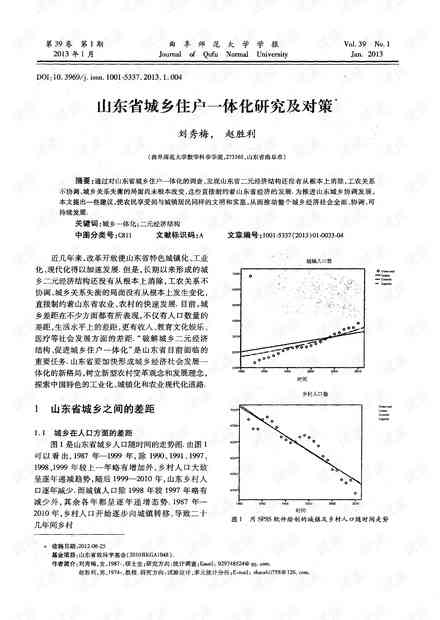 《基于AI技术的山东省居民健档案管理现状与优化策略调研报告》