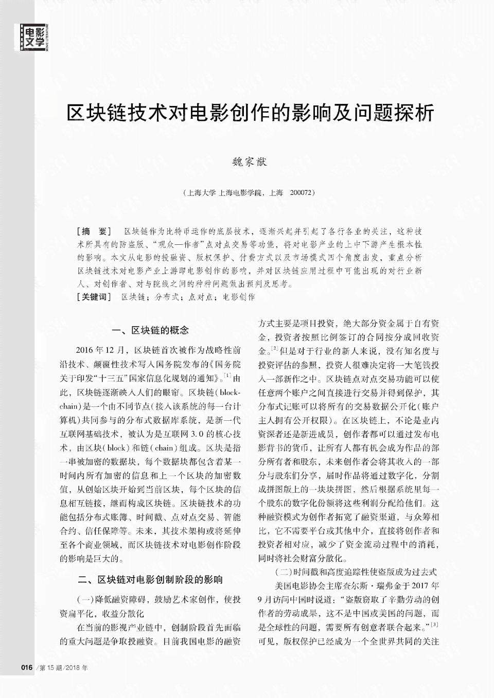 AI对文艺创作的影响：论文探讨及其影响深度解析