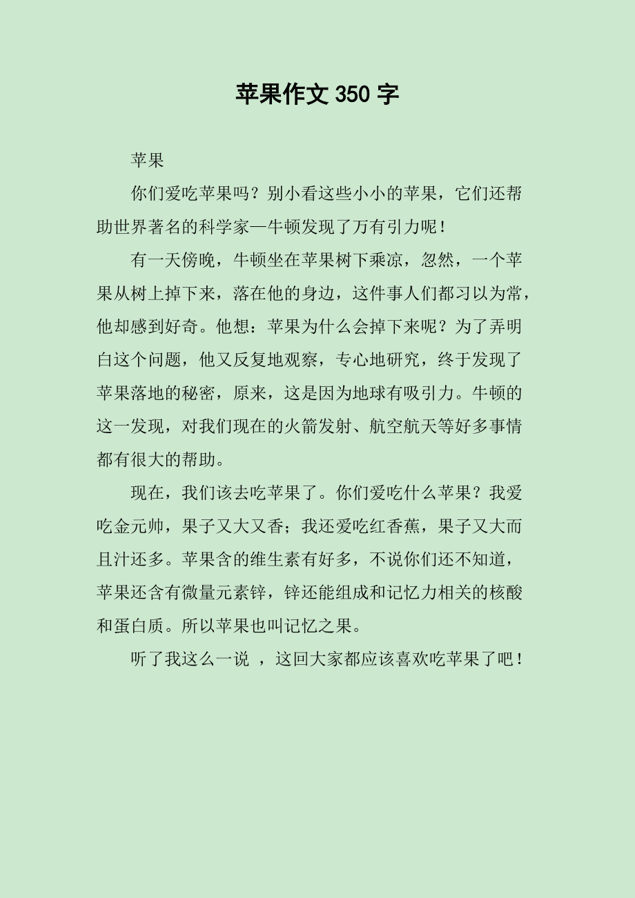 苹果写作：300字作文指导与100字示范，适用三年级及写作软件