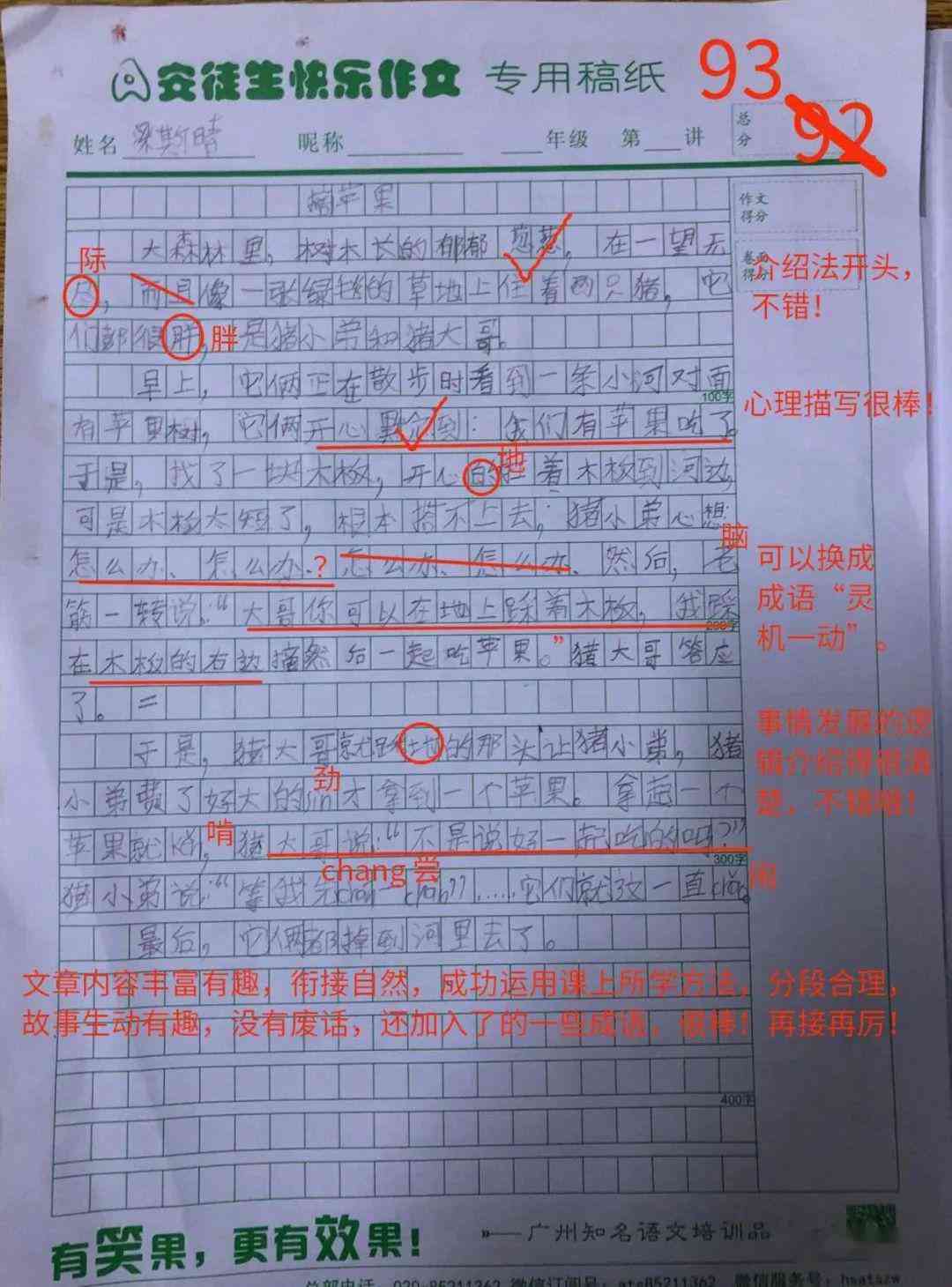 苹果写作：300字作文指导与100字示范，适用三年级及写作软件