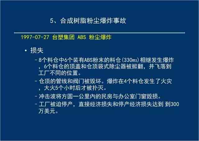 人工智能在粉尘爆炸风险评估与效果评价中的应用研究报告