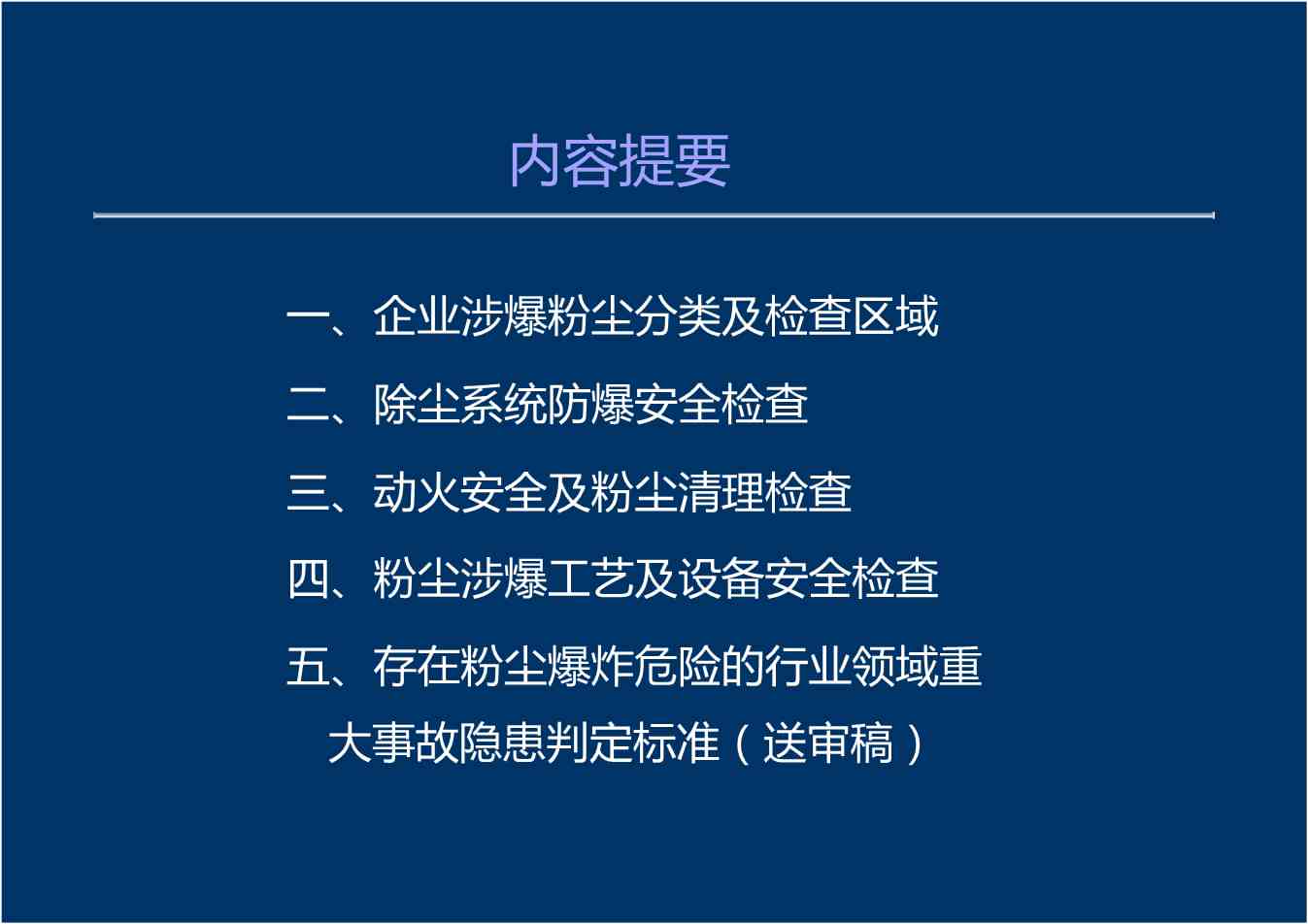 全面报告：粉尘爆炸测试结果、风险评估与防范措解析