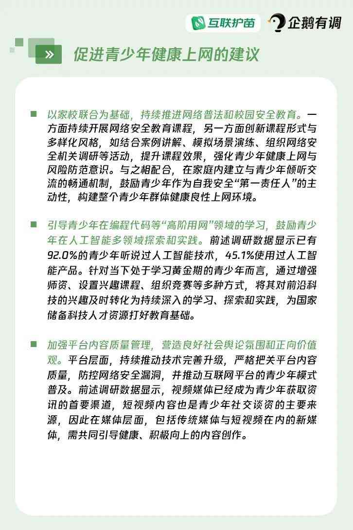 关于大学生AI调查报告：爱情与智能技术影响下的青年情感与认知分析