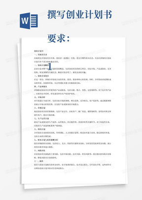 写创业计划书的软件：盘点工具与推荐选择