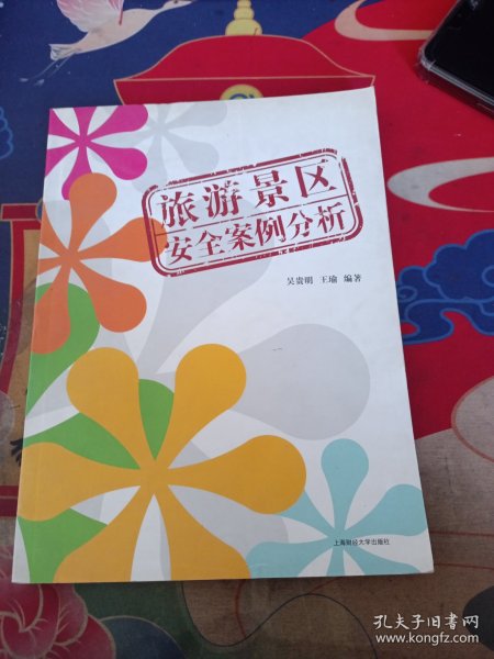 旅游景区案例分析题：综合案例题目与答案解析