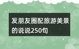 育婴师培训说说：撰写简短文案、朋友圈分享及感言心得