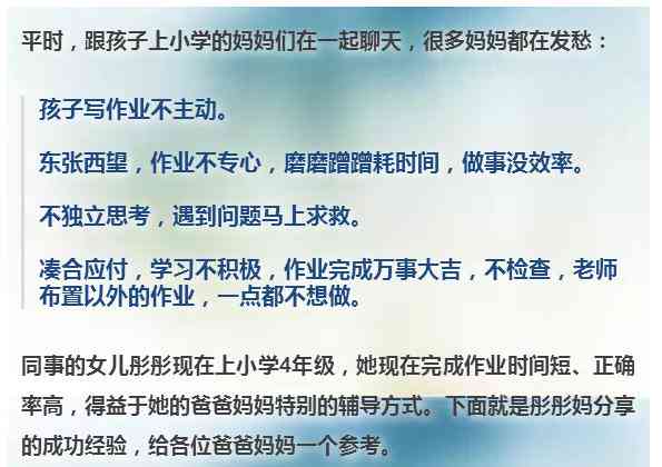 家长辅导孩子作业的心得体会与实用技巧：朋友圈分享指南