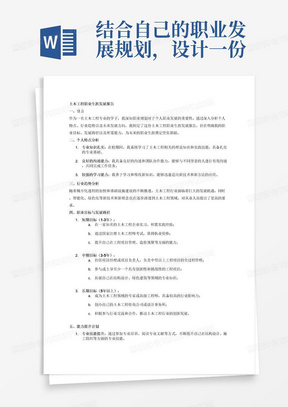 个人自我介绍与综合能力分析报告：全面展示自我陈述与职业发展潜力