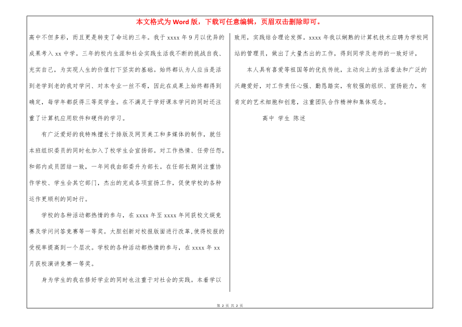 自我陈述报告怎么写1000字（初中高中通用）及500字50字简版范文