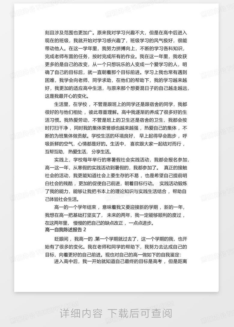 eeid个人陈述报告参考模板与实例借鉴