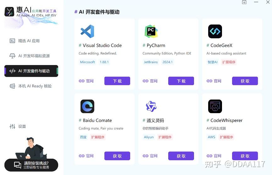 智能AI编程助手软件免费与安装指南