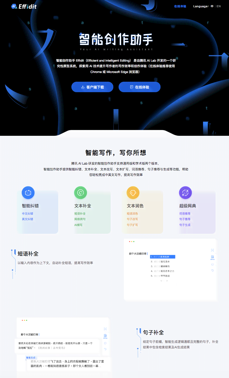 腾讯AI智能写作Effidit软件免费版与使用教程