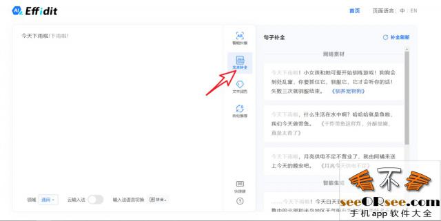 腾讯AI智能写作Effidit软件免费版与使用教程