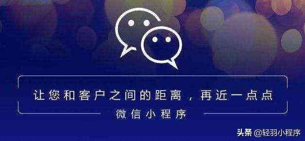 小程序文案怎么做：打造微信小程序专属文案与软文攻略