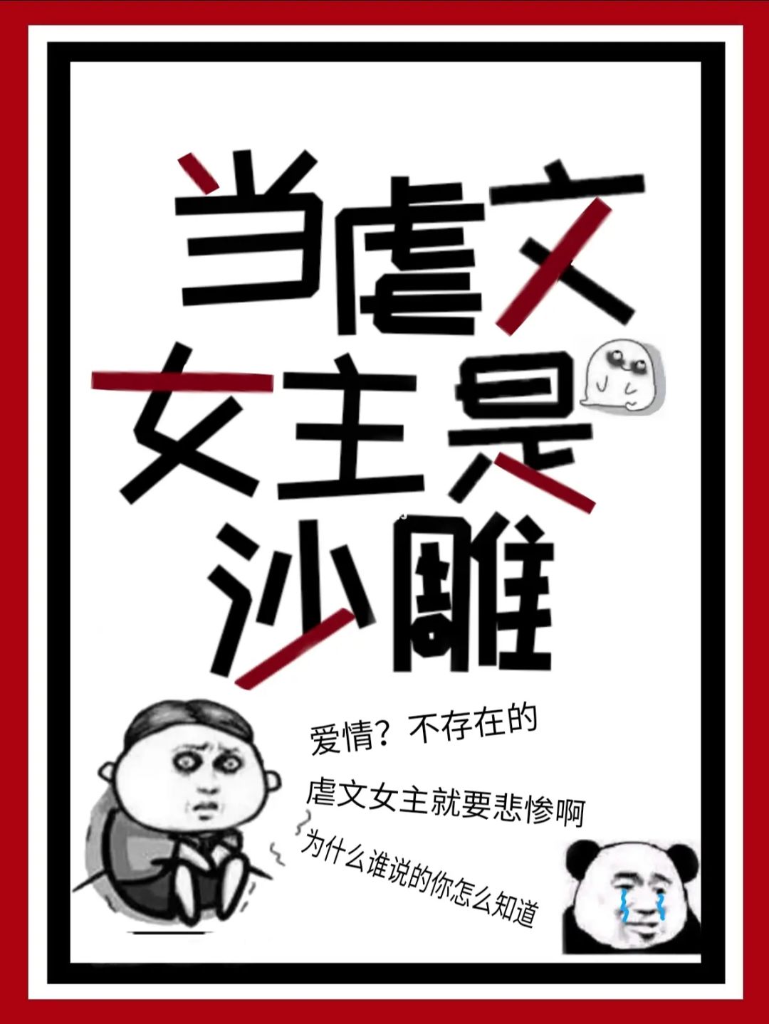 ai封面文案有趣沙雕文字：打造独特搞笑风格，创意满满