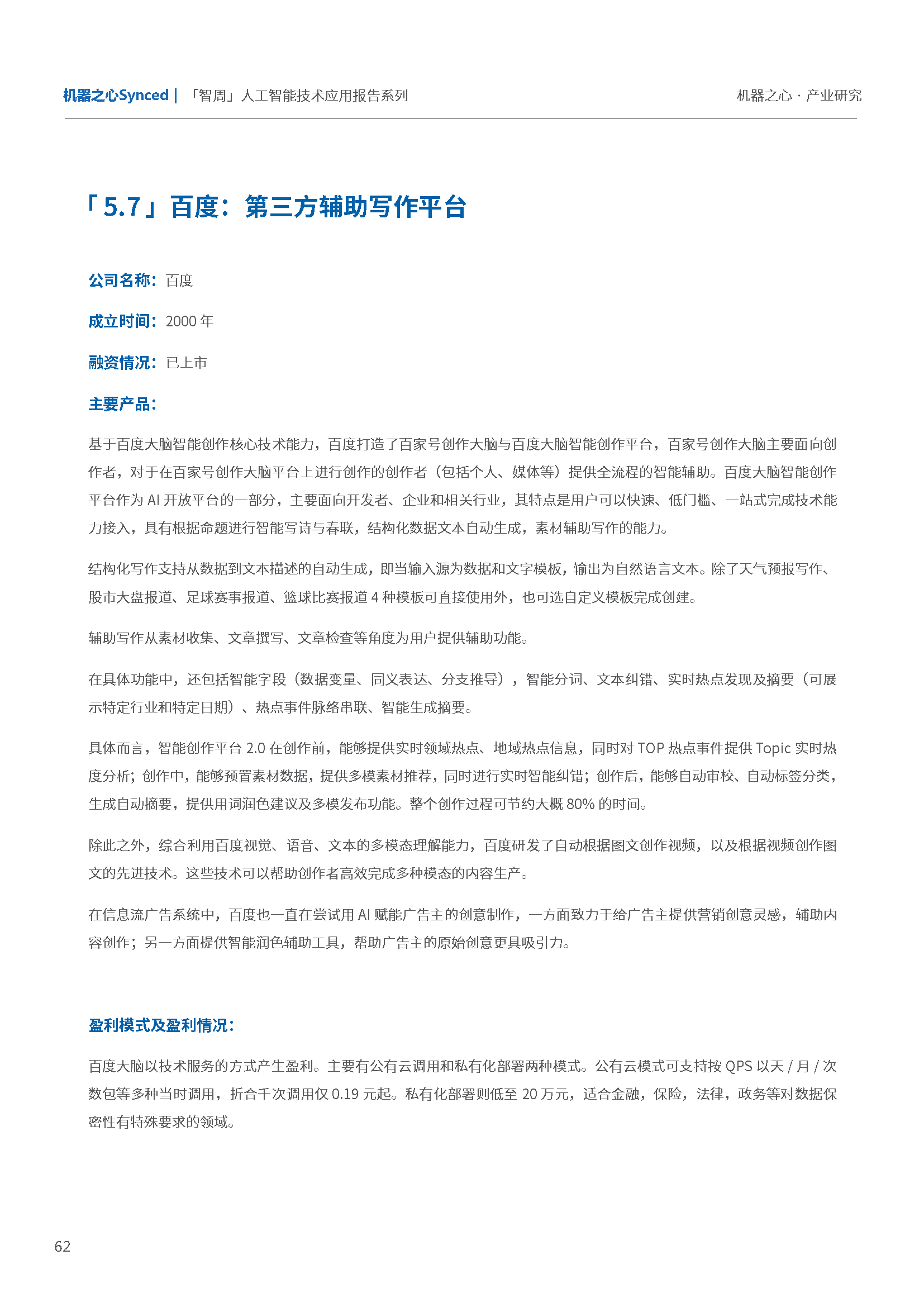 人工智能写作辅助工具应用与效果评估调研报告撰写指南