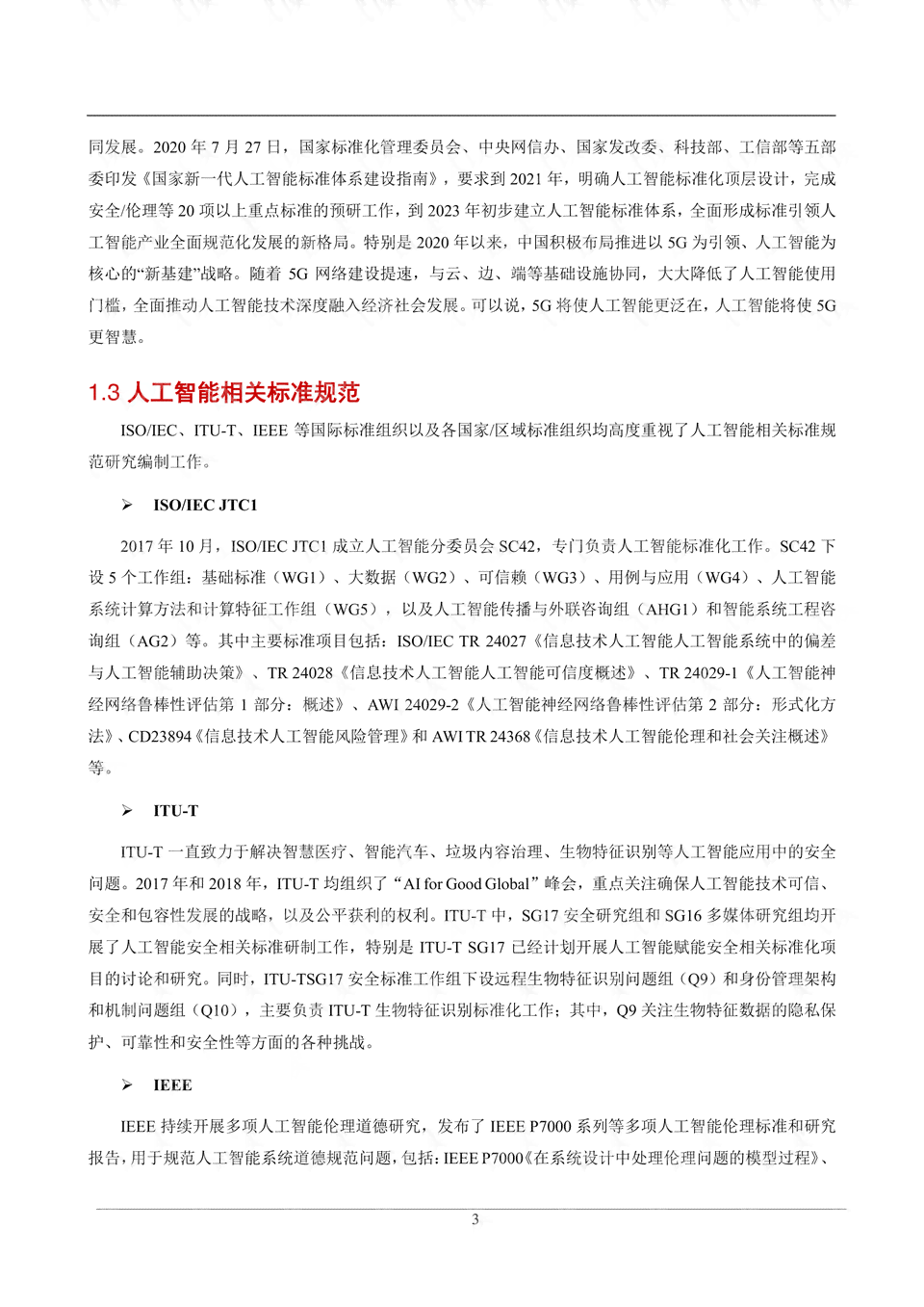 人工智能设计师求职信撰写攻略：全面覆求职技巧与成功案例解析