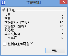 AI助手如何快速统计文档字数