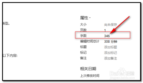 AI助手如何快速统计文档字数