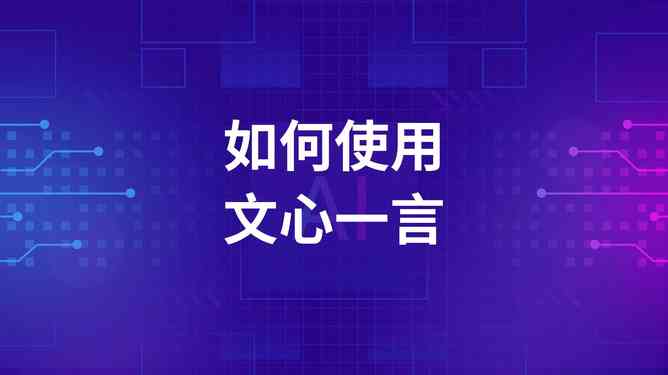 全面掌握AI写作技巧：人工智能写作实战培训班，涵写作策略与实用工具