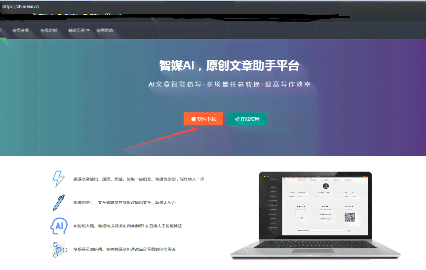 ai写作可以用那个软件做吗：电脑手机适用推荐