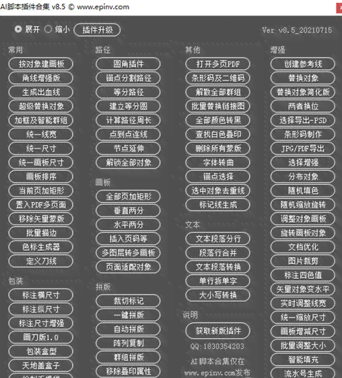 ai脚本怎么用：2021脚本编写与插件合集8.5版使用指南