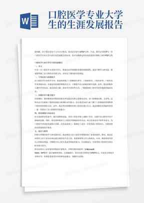 职业生涯报告pdf：1500字模板免费，含格式及免费模板