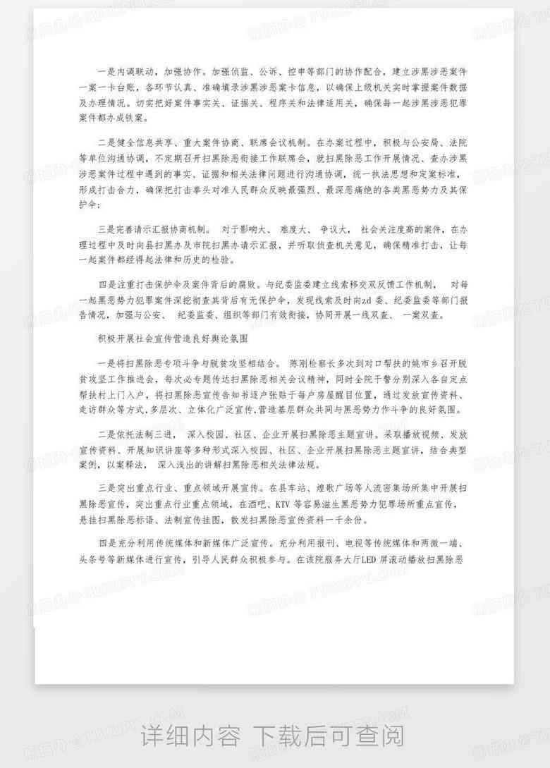 职业生涯报告pdf：1500字模板免费，含格式及免费模板