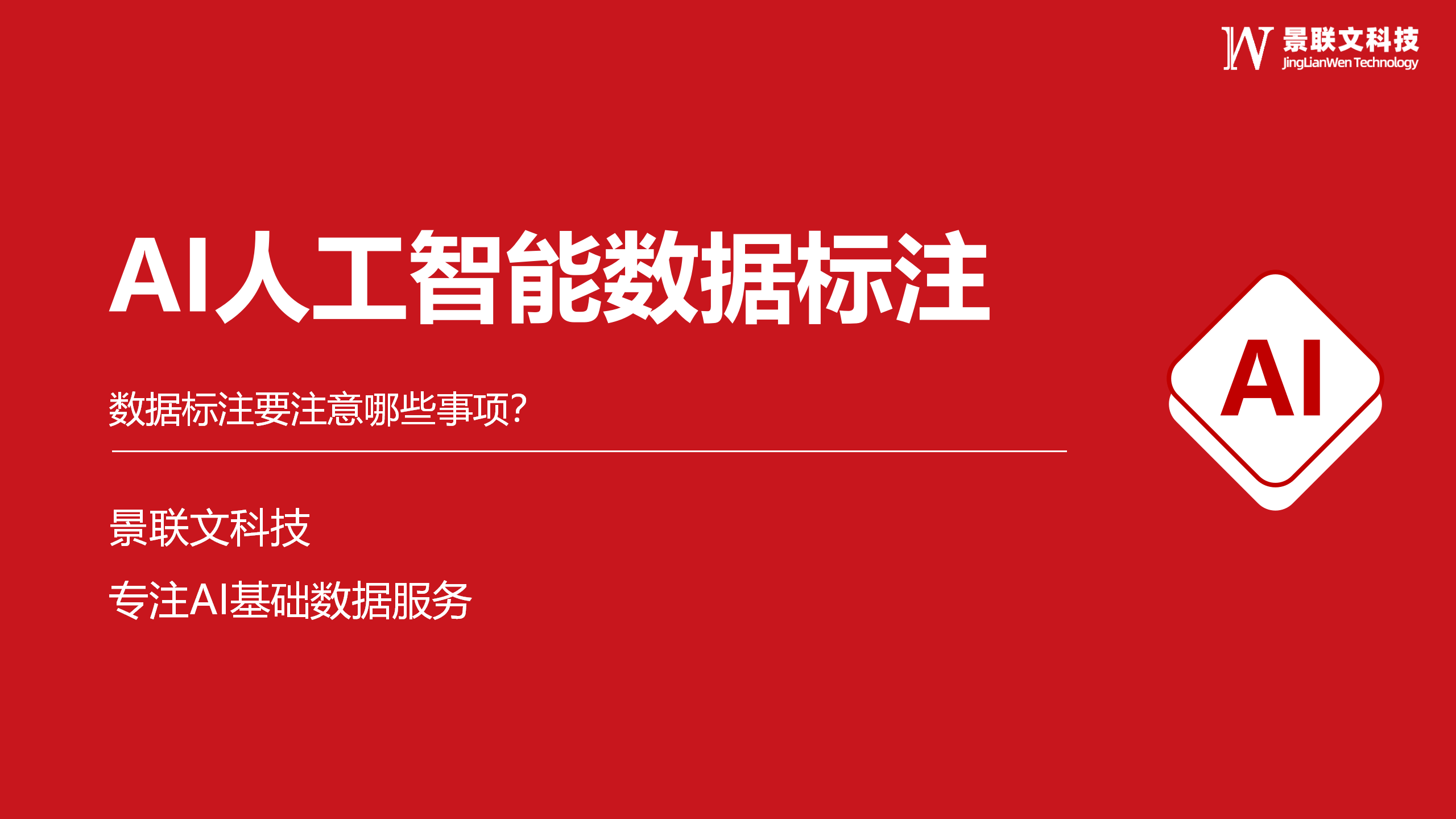 AI辅助高效数据标注技巧与实践指南