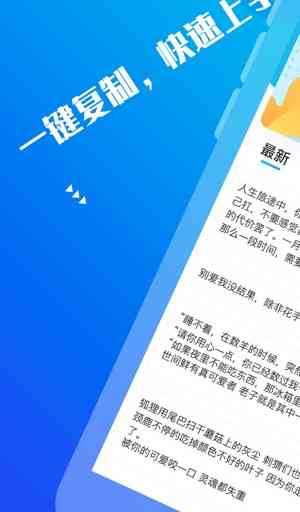 专业文案创作助手：寻找专为手机打造的文案编辑