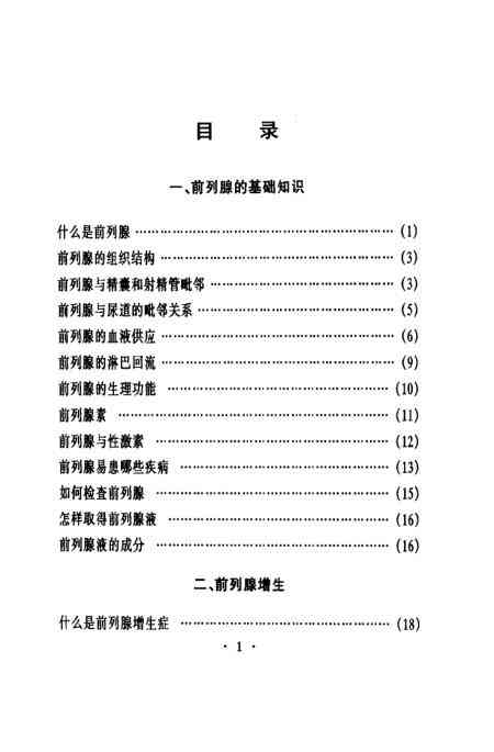 前列腺健全方位指南：常见问题解答与实用传口号集锦