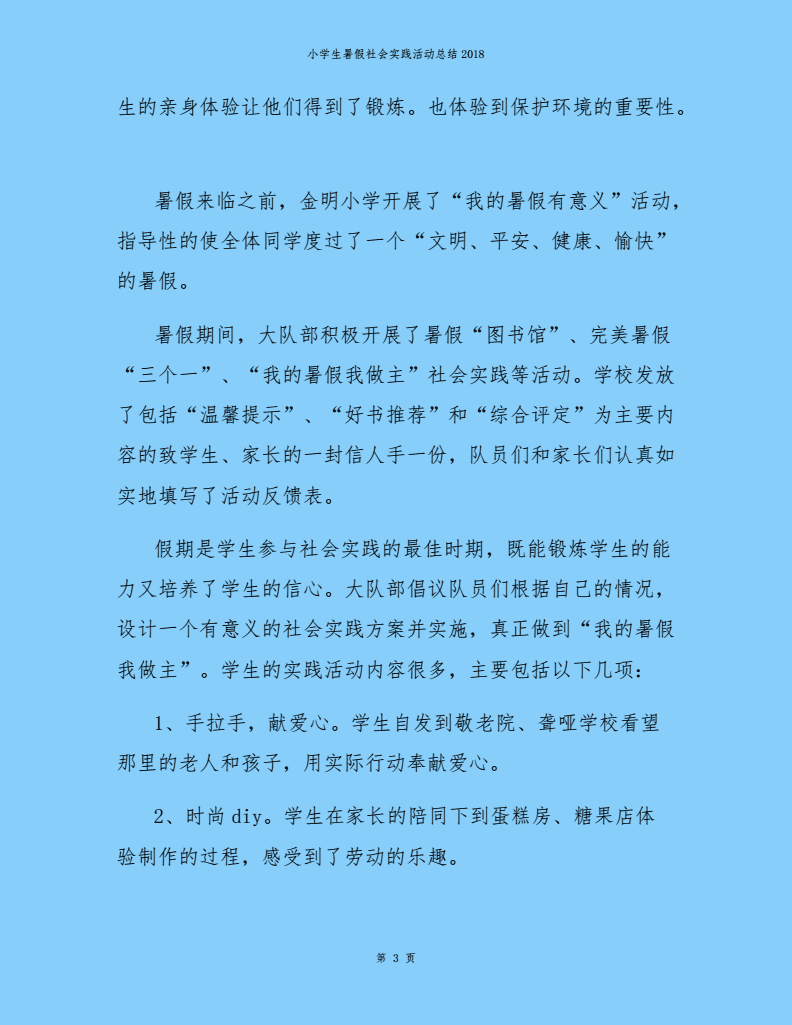 暑假线上社会实践报告：2020暑期活动心得体会与实方案总结